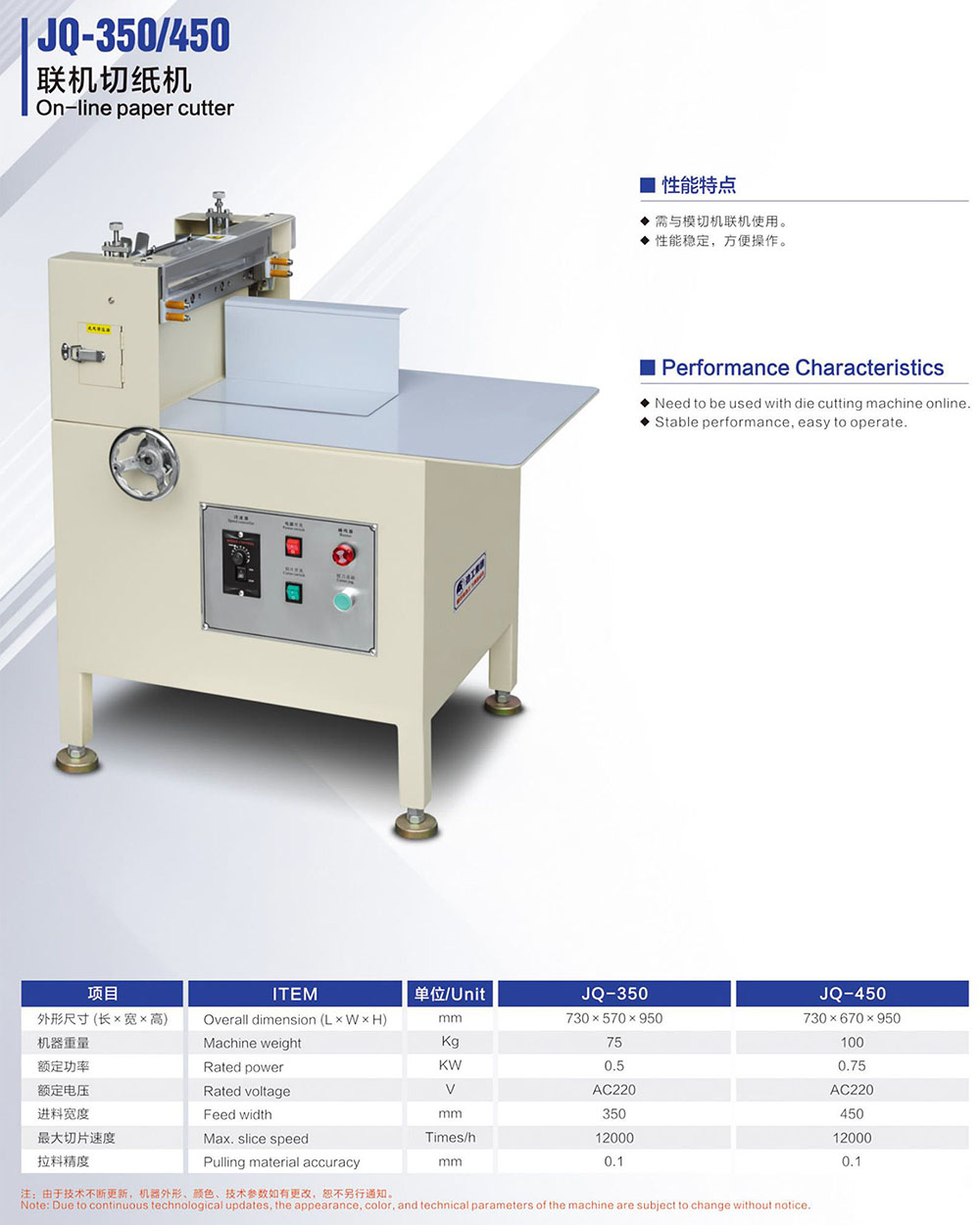 画册230424-14 JQ-350 450 联机切纸机.jpg